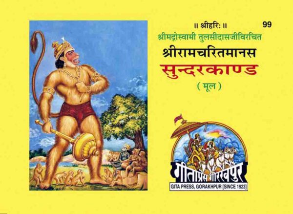 Shri Ramacharitamanasa (Sundarkand)