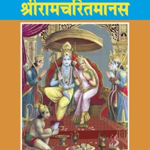 Shri Ramacharitamanasa