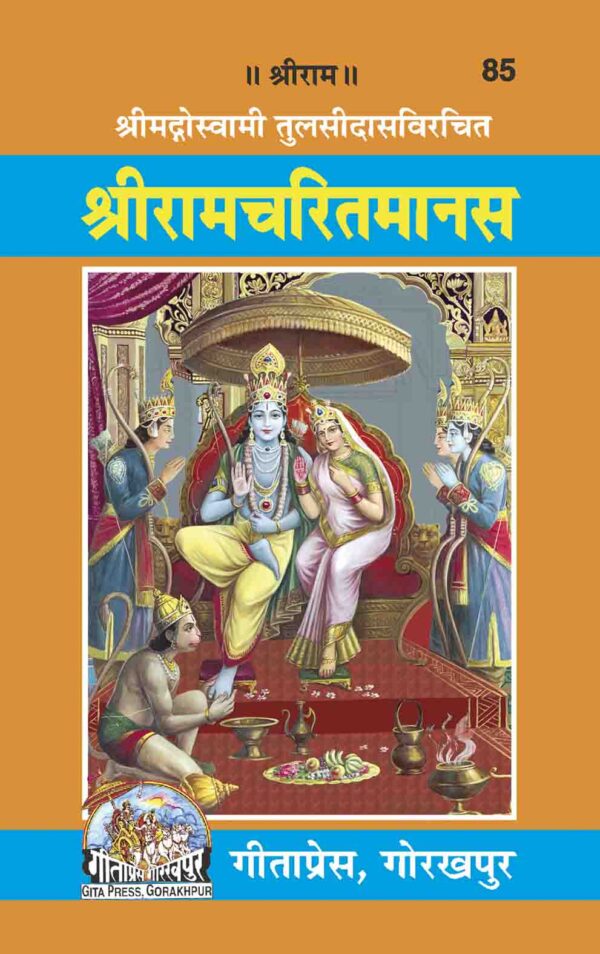 Shri Ramacharitamanasa