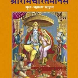 Shri Ramacharitamanasa