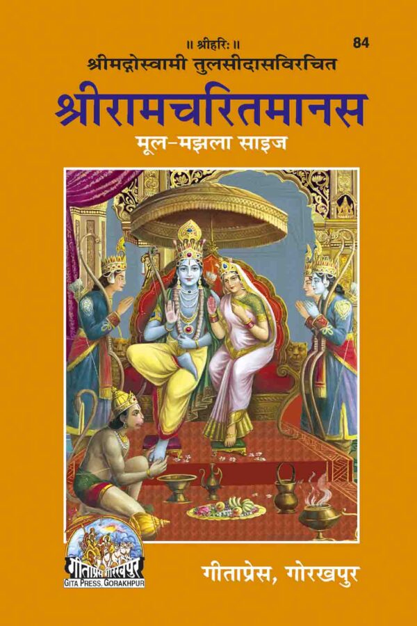 Shri Ramacharitamanasa