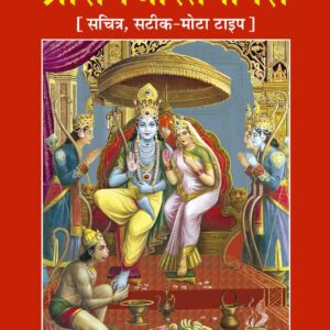 Shri Ramacharitamanasa