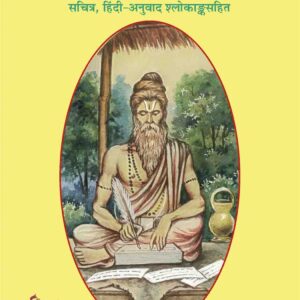 Srimad Valmiki Ramayana