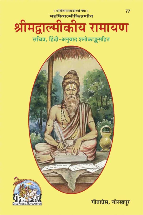 Srimad Valmiki Ramayana