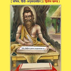 Srimad Valmiki Ramayana