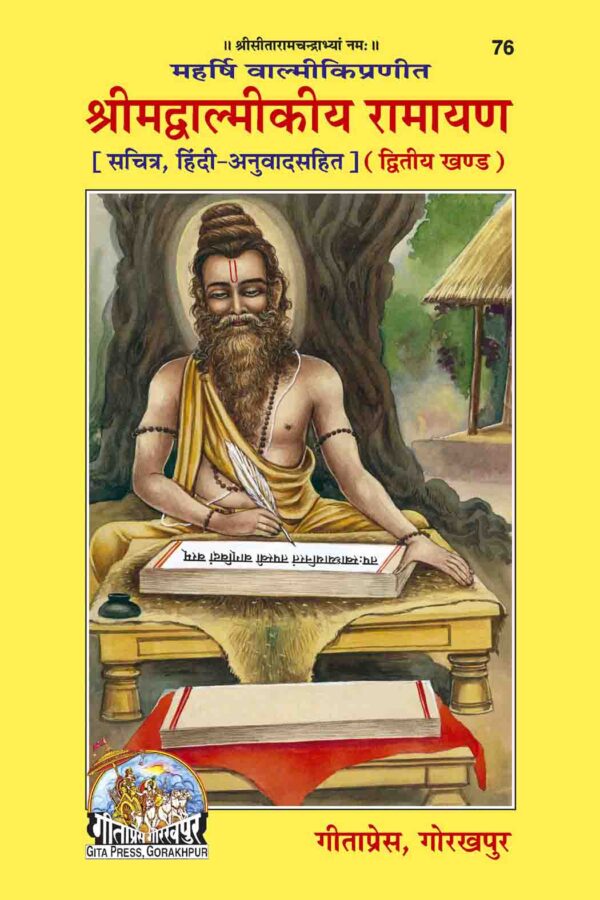 Srimad Valmiki Ramayana