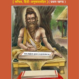 Srimad Valmiki Ramayana