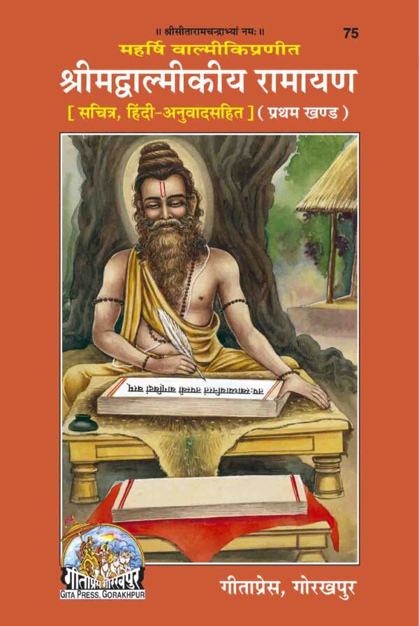 Srimad Valmiki Ramayana