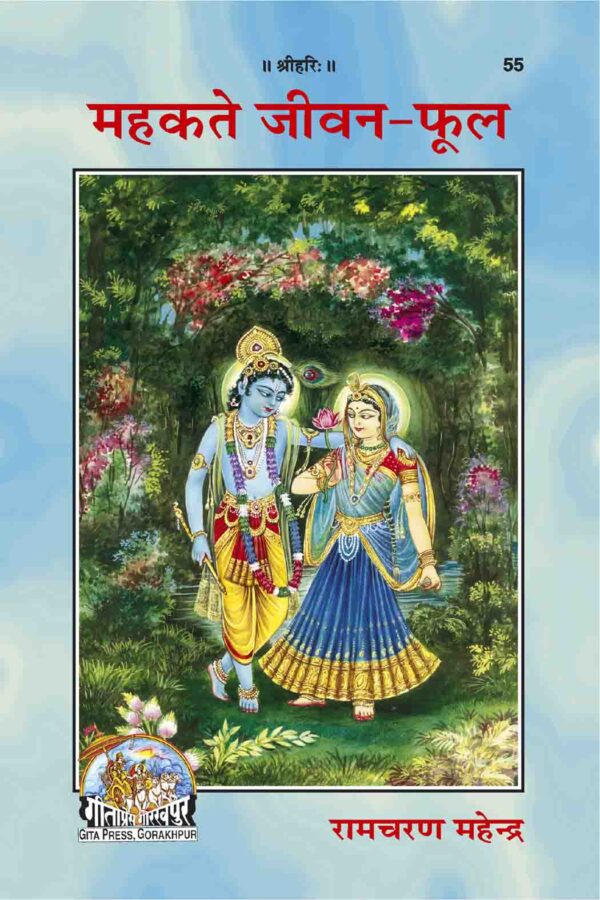 Mahakate Jeevan Phool