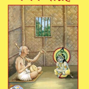 Bhajana Sangraha