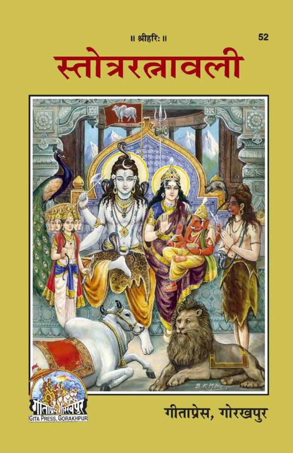 Stotra Ratnavali