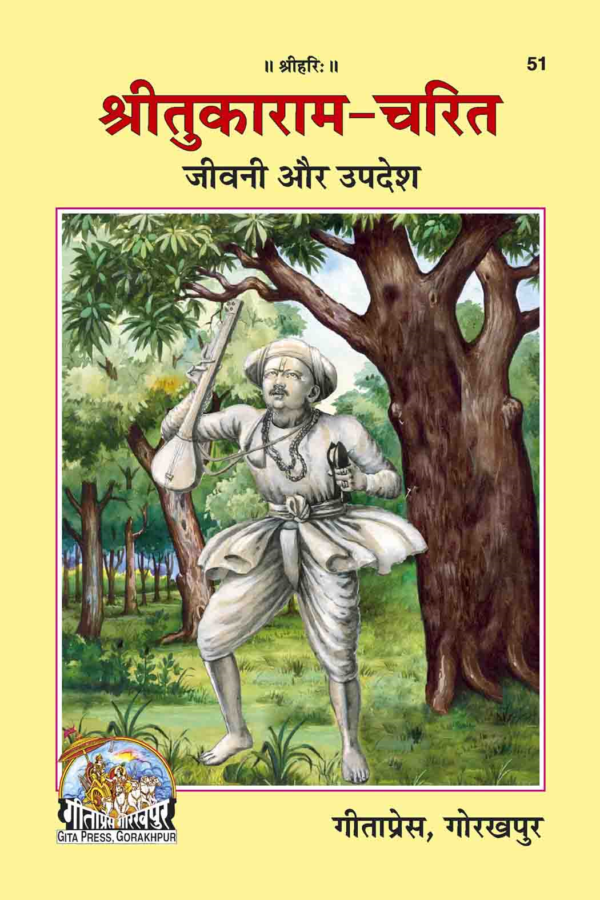 Sri TukaramaCharitra