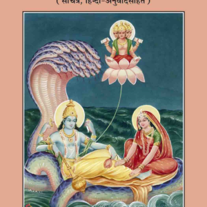 Sri Vishnu Puran