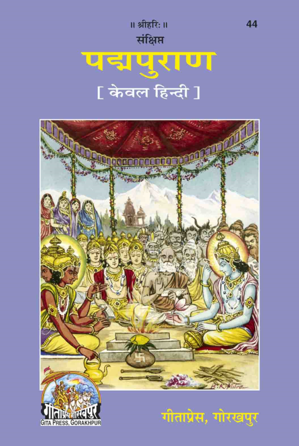 Sankshipta Padma Puran