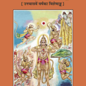 Sri Hanuman Ank