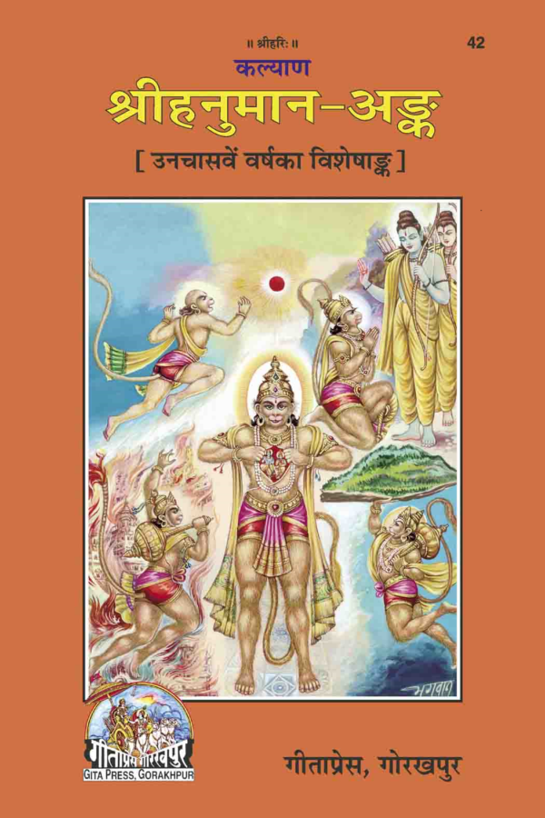 Sri Hanuman Ank