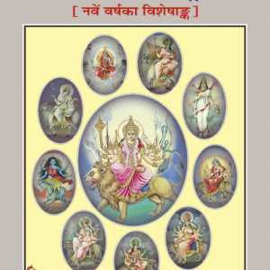 Shakti Ank