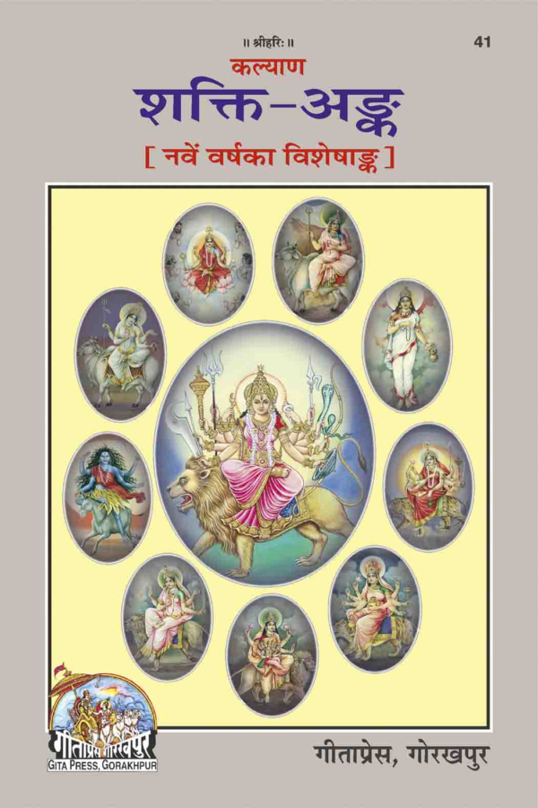 Shakti Ank