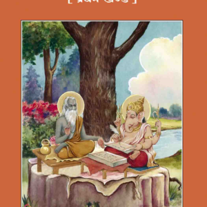 Sankshipta Mahabharata