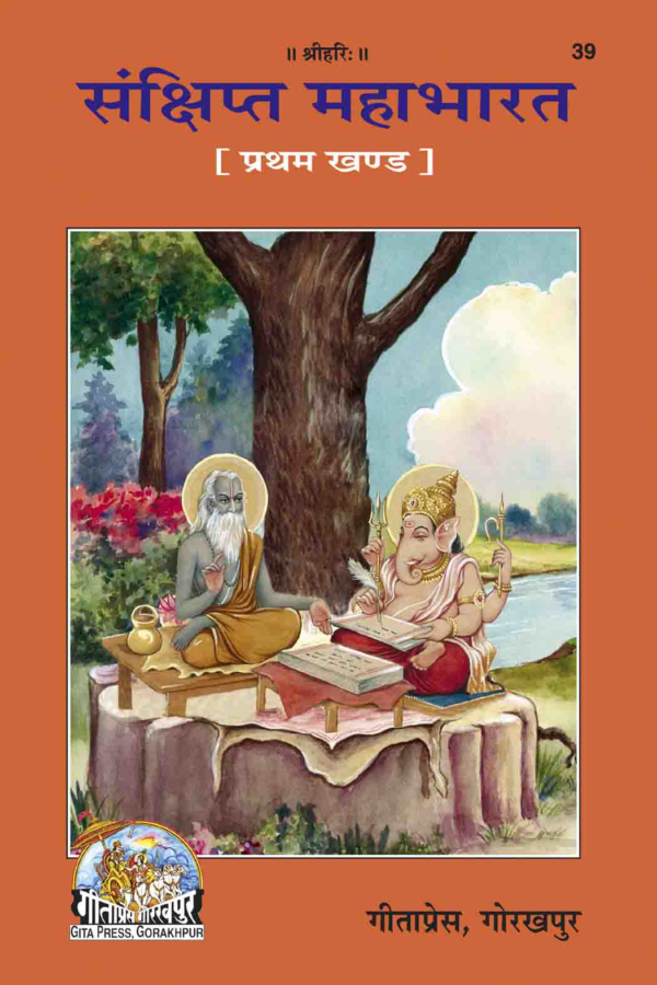 Sankshipta Mahabharata