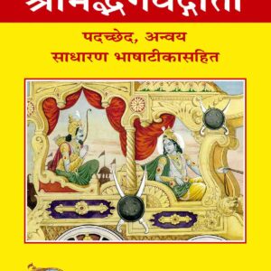 GitaPadachchhedaAnvaya