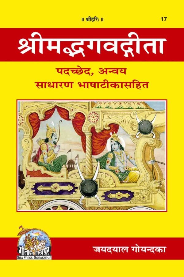 GitaPadachchhedaAnvaya