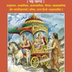 Mahabharata(PartVI)