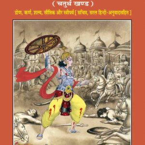 Mahabharata(PartIV)