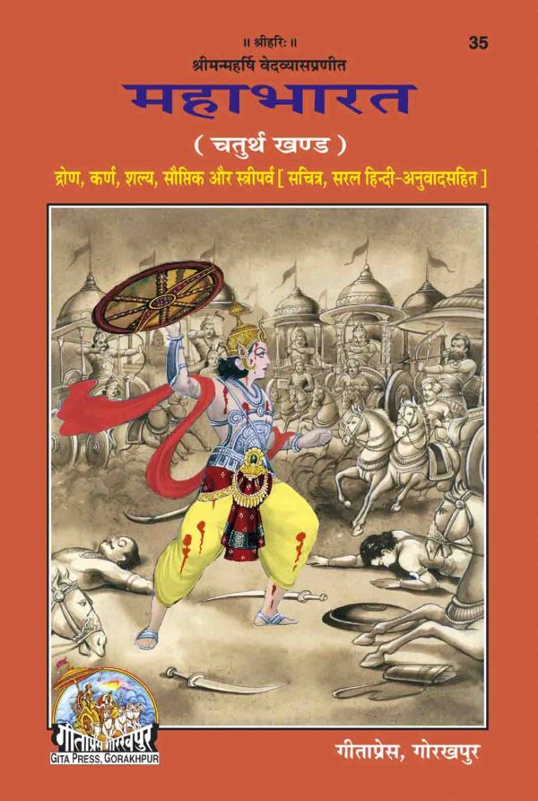 Mahabharata(PartIV)