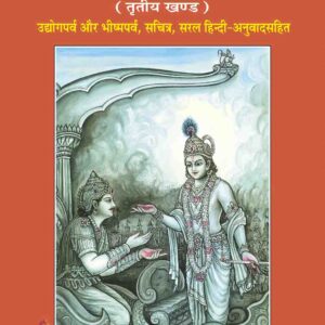 Mahabharata(PartIII)