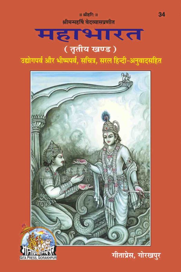 Mahabharata(PartIII)