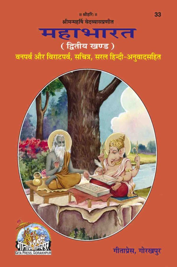 Mahabharata(PartII)