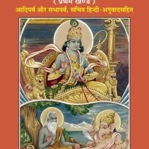 Mahabharata(PartI)