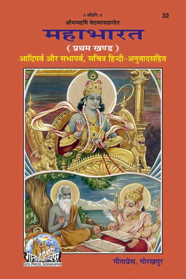 Mahabharata(PartI)
