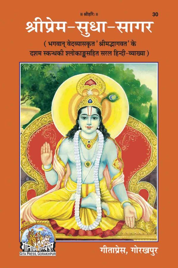 SripremaSudhasagara