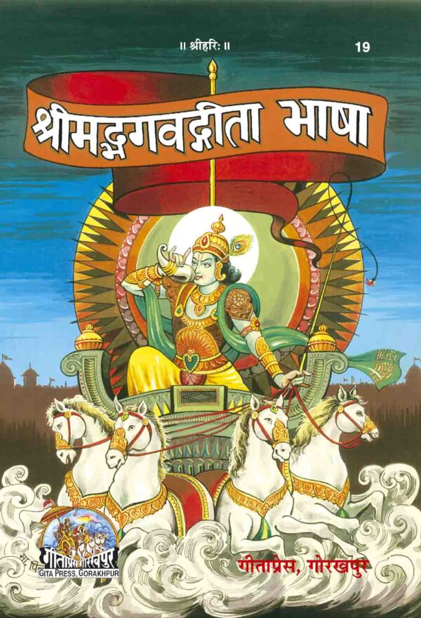 Gita (Only Hindi)