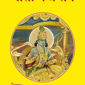 Gita Chintan