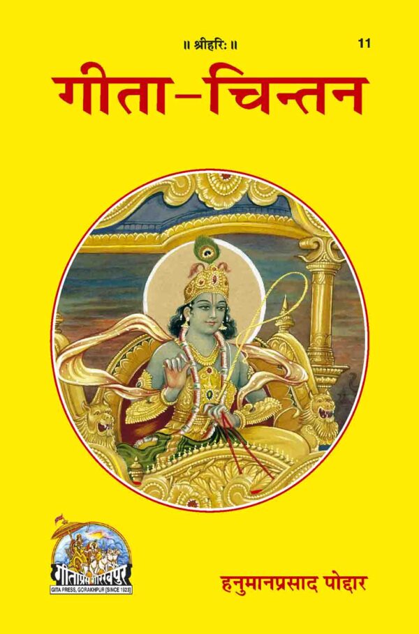 Gita Chintan