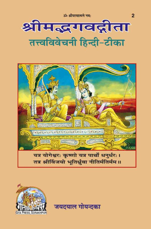Gita  Tattva  Vivechani