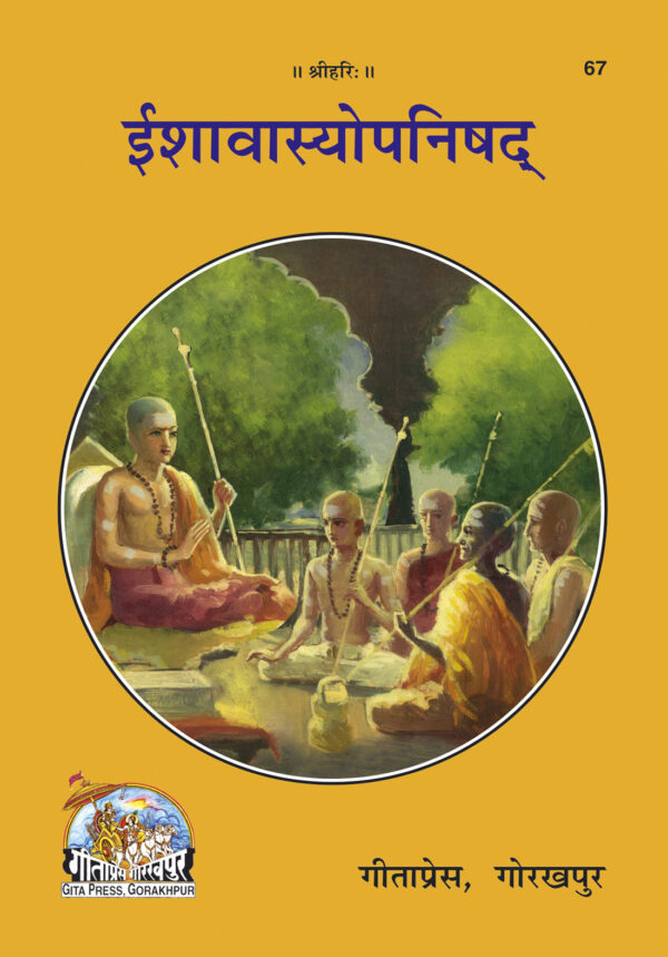 Ishavashyopanishad(ईशावास्योपनिषद्)