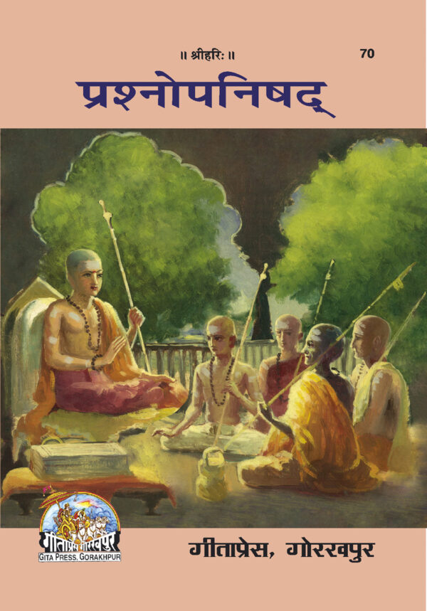 Prashnopanishad (प्रश्नोपनिषद)