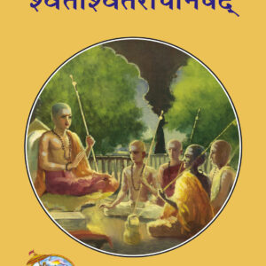 Shweta shwatropanishad ( श्वेताश्वतरोपनिषत् )