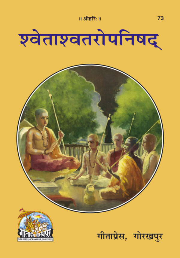 Shweta shwatropanishad ( श्वेताश्वतरोपनिषत् )
