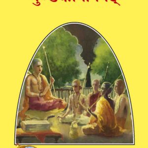 Mundakopanishad (मुण्डकोपनिषद्)