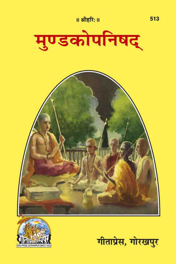 Mundakopanishad (मुण्डकोपनिषद्)