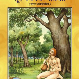 Sura Vinaya Patrika (सूर-विनय-पत्रिका)