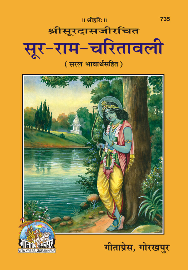 Sur-Ramacharitawali