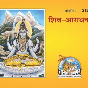 Shiv Aaradhana