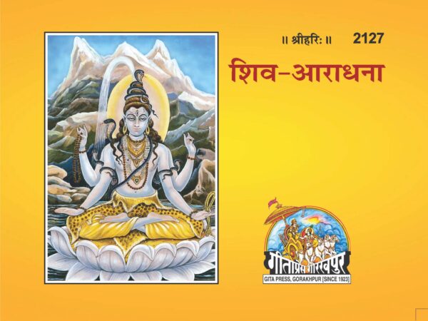 Shiv Aaradhana