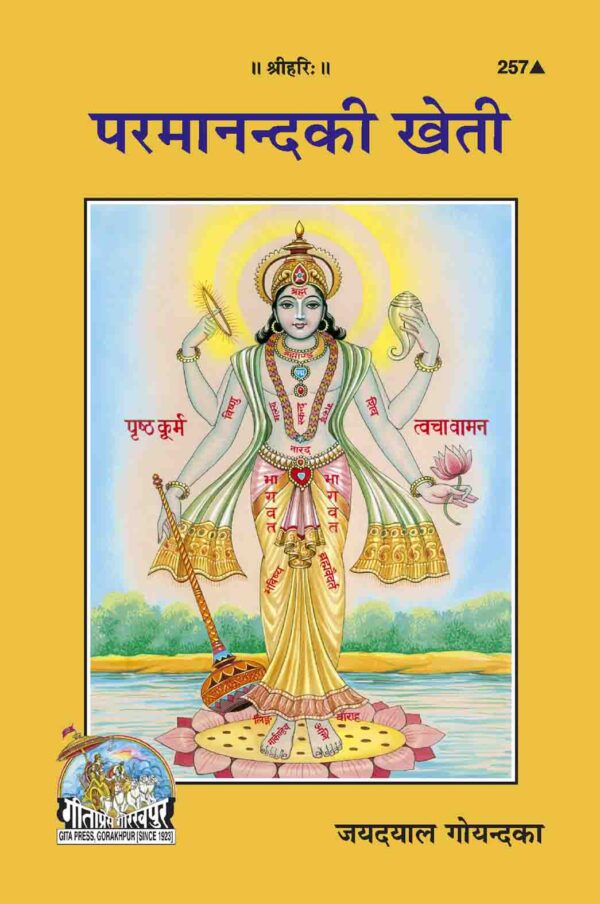 Paramananda Ki Kheti